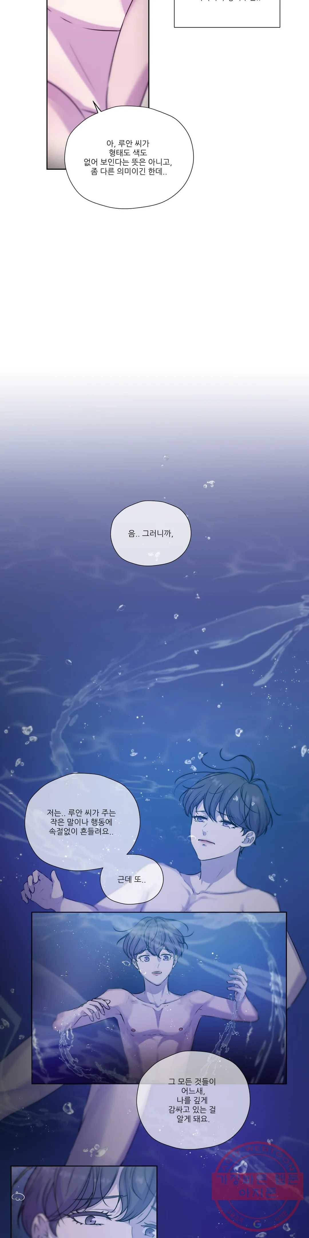물 위에서 노래하다 외전 조율의 이야기 36