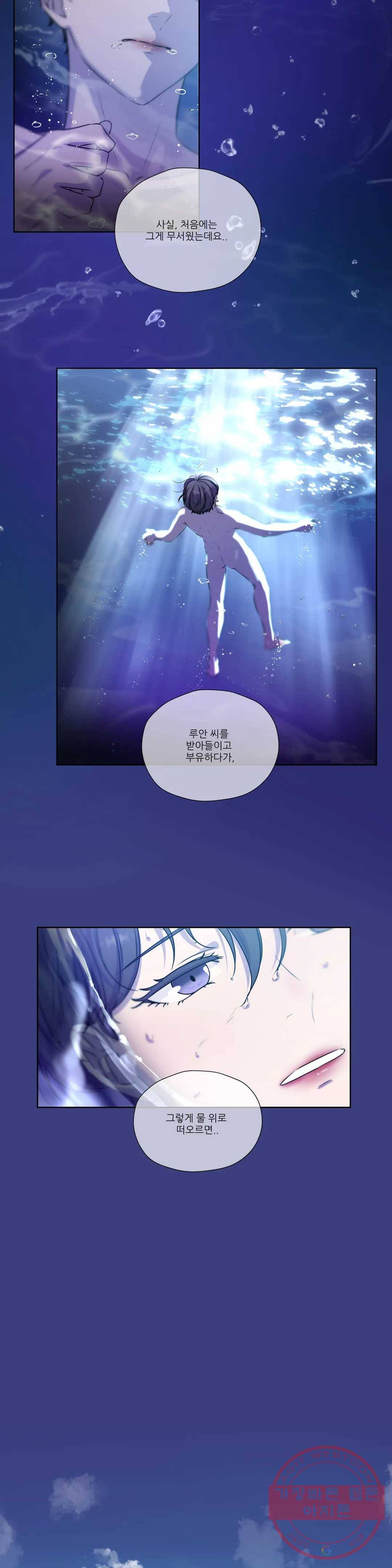 물 위에서 노래하다 외전 조율의 이야기 37
