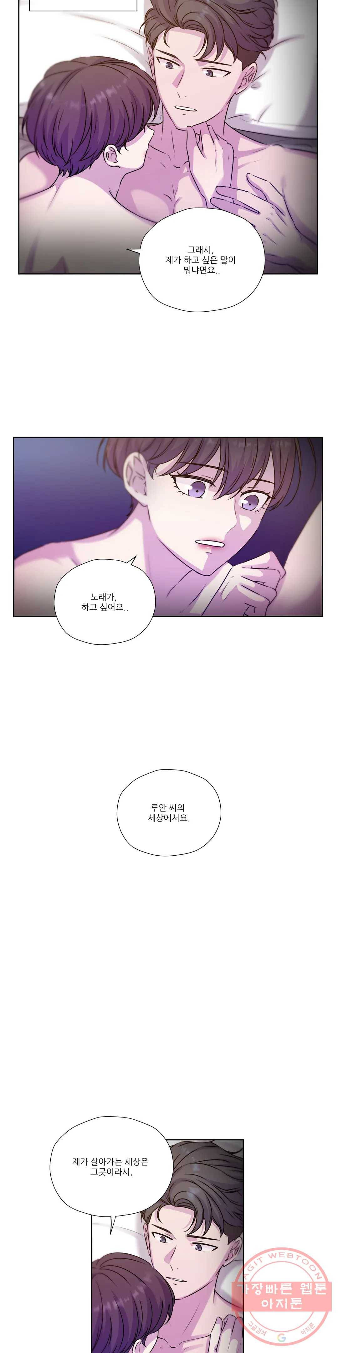 물 위에서 노래하다 외전 조율의 이야기 39