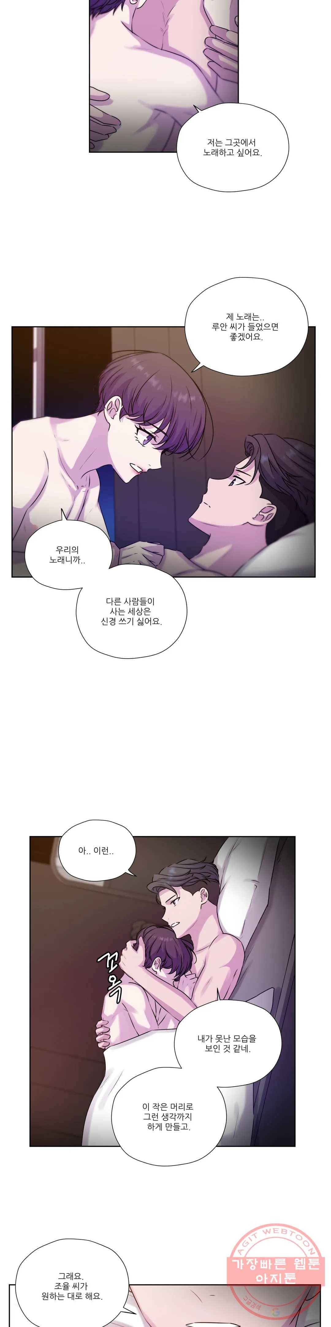 물 위에서 노래하다 외전 조율의 이야기 40