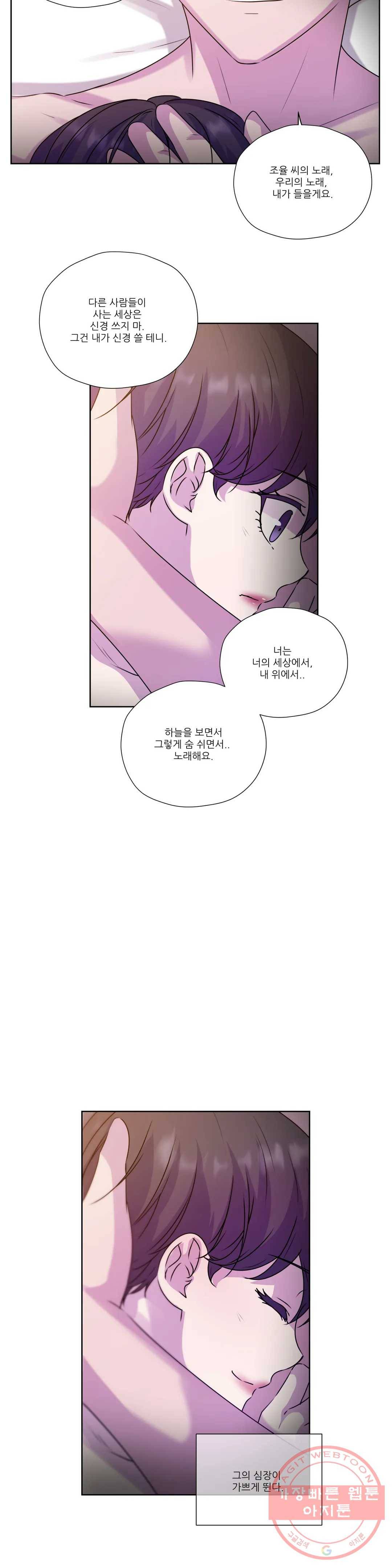 물 위에서 노래하다 외전 조율의 이야기 41