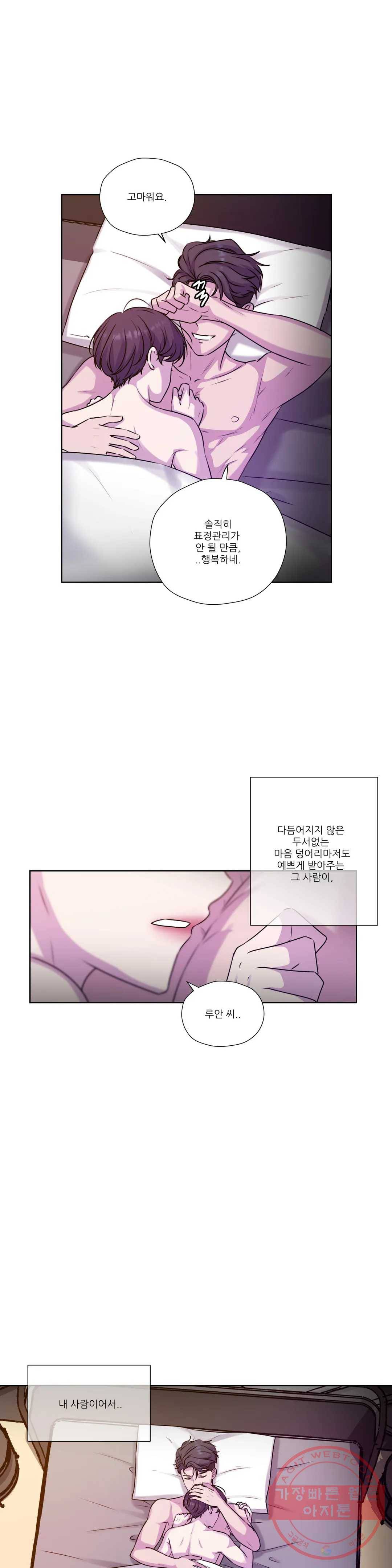 물 위에서 노래하다 외전 조율의 이야기 42