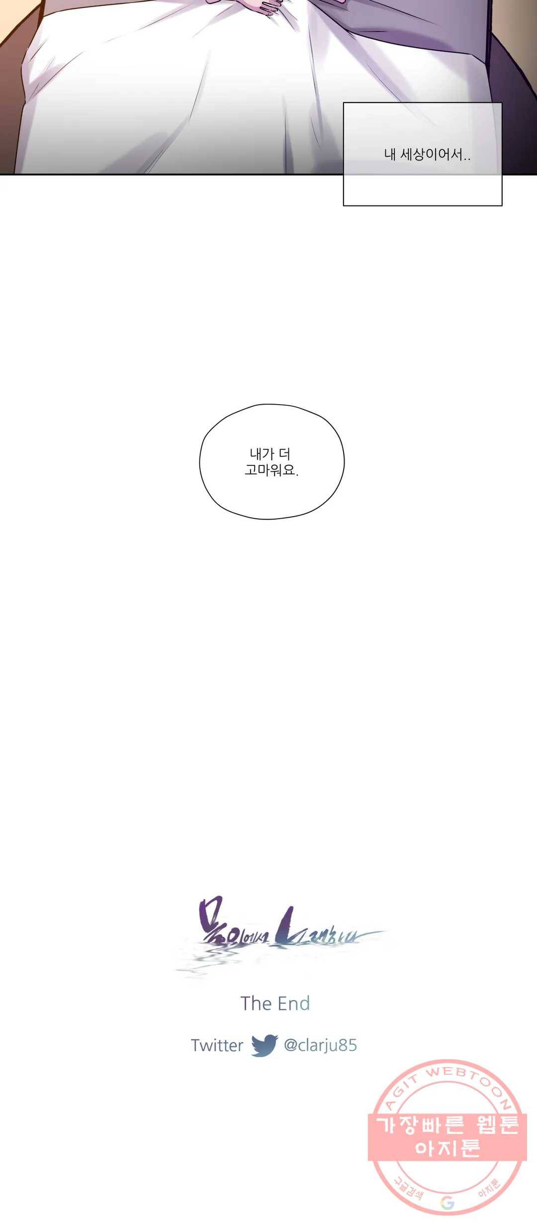 물 위에서 노래하다 외전 조율의 이야기 43