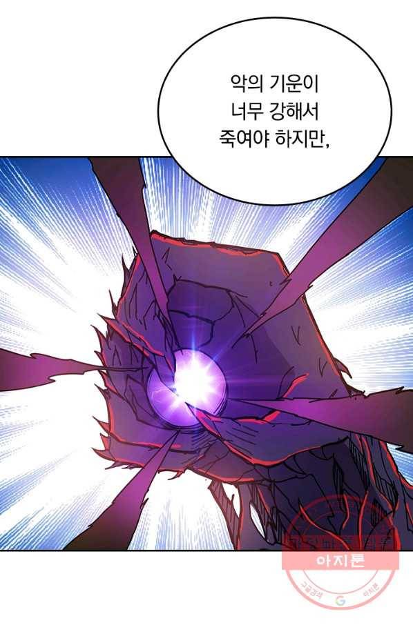신은 나를 버렸다 21화 13