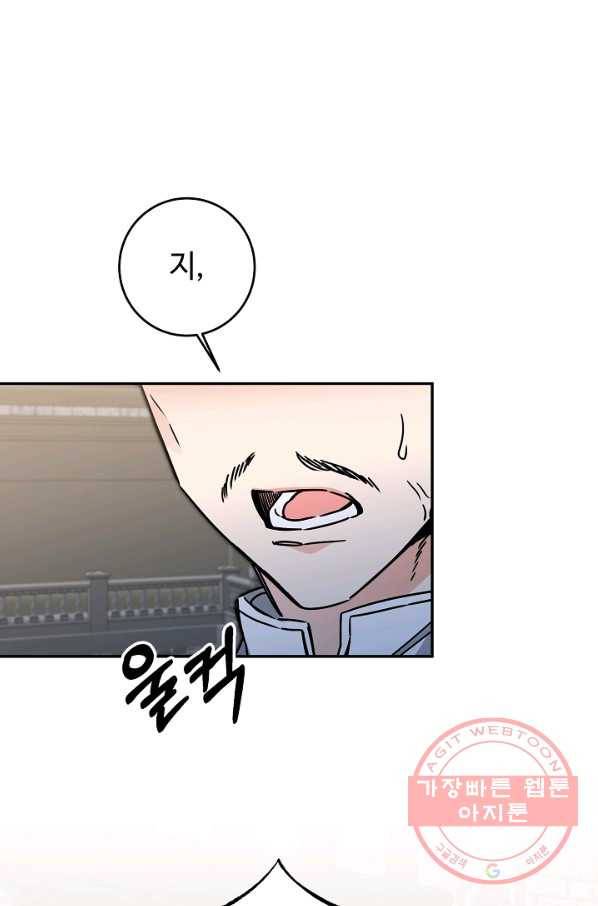 소설 속 악녀 황제가 되었다 90화 1