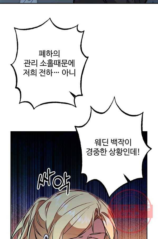 소설 속 악녀 황제가 되었다 90화 3