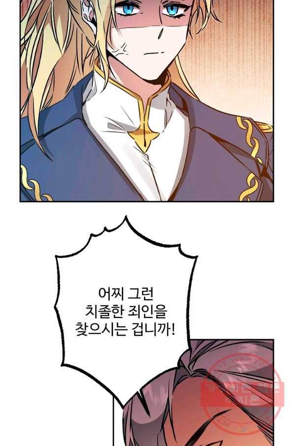 소설 속 악녀 황제가 되었다 90화 4
