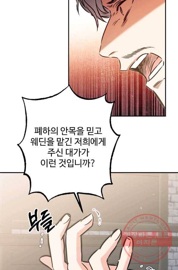 소설 속 악녀 황제가 되었다 90화 5