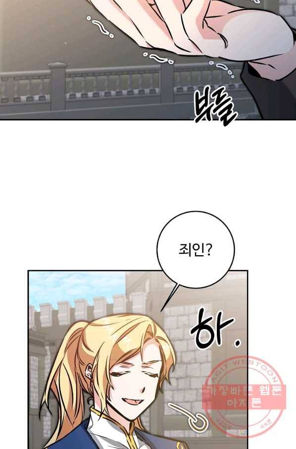 소설 속 악녀 황제가 되었다 90화 6