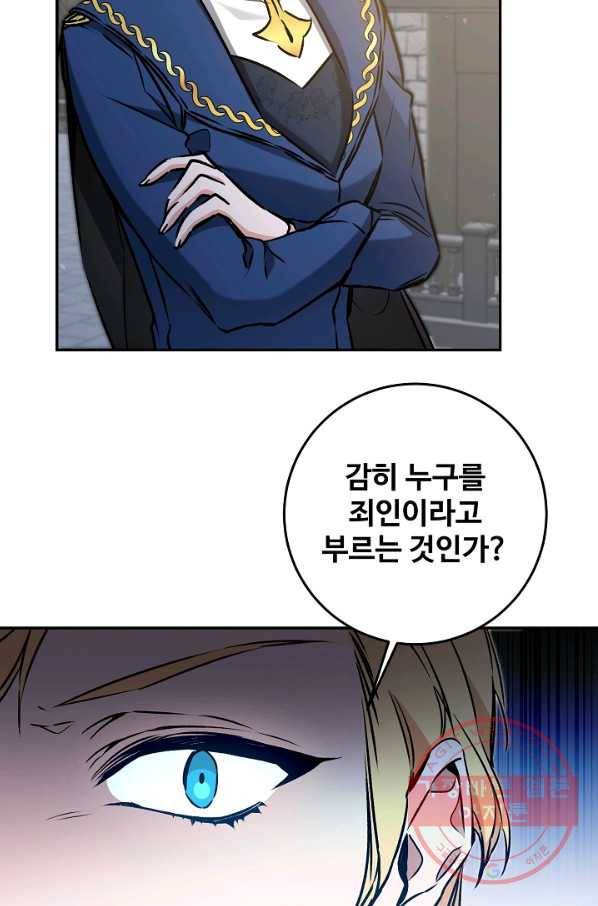 소설 속 악녀 황제가 되었다 90화 7