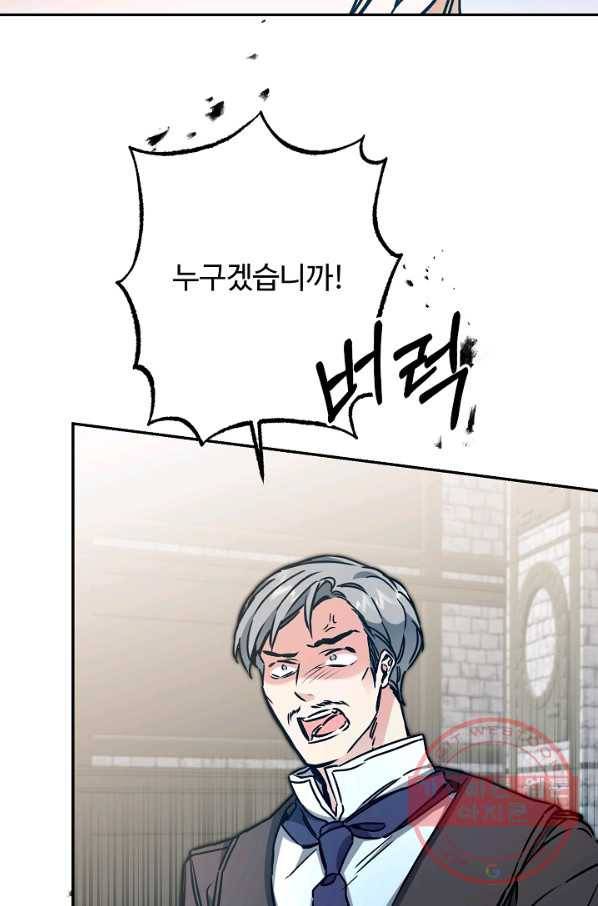 소설 속 악녀 황제가 되었다 90화 8