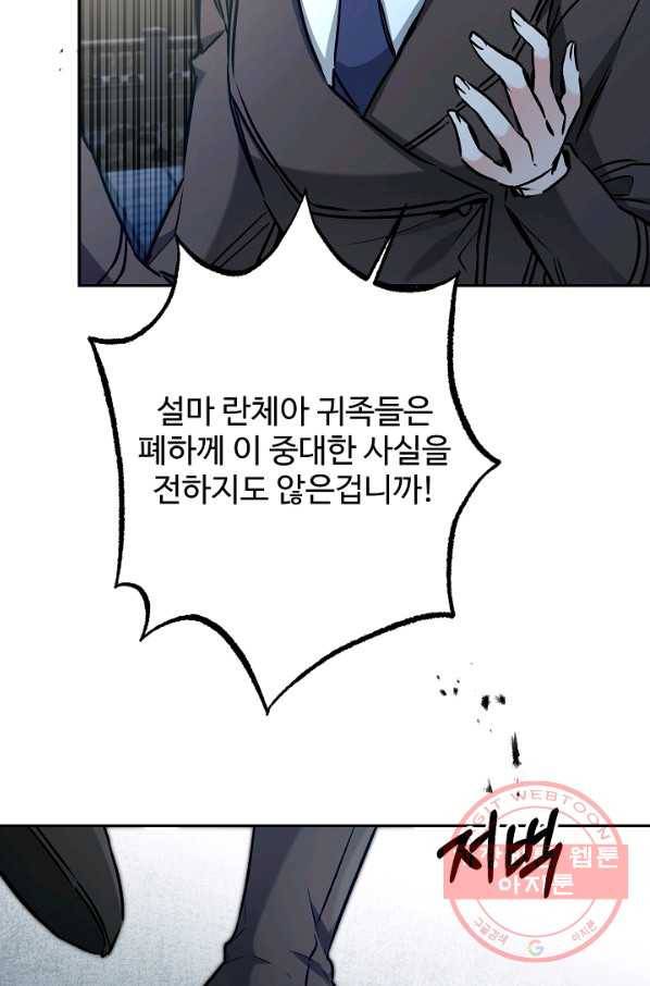 소설 속 악녀 황제가 되었다 90화 9