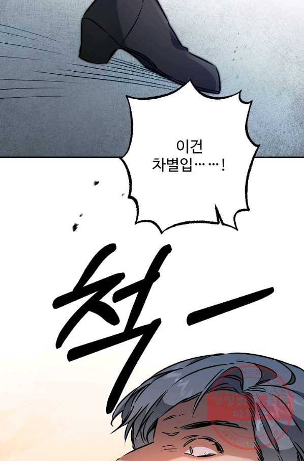 소설 속 악녀 황제가 되었다 90화 10