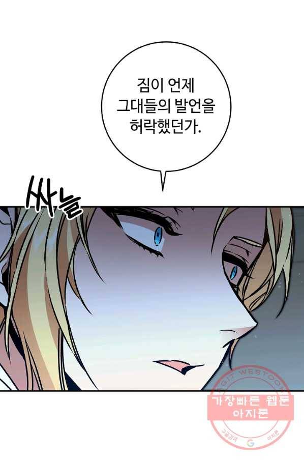 소설 속 악녀 황제가 되었다 90화 12