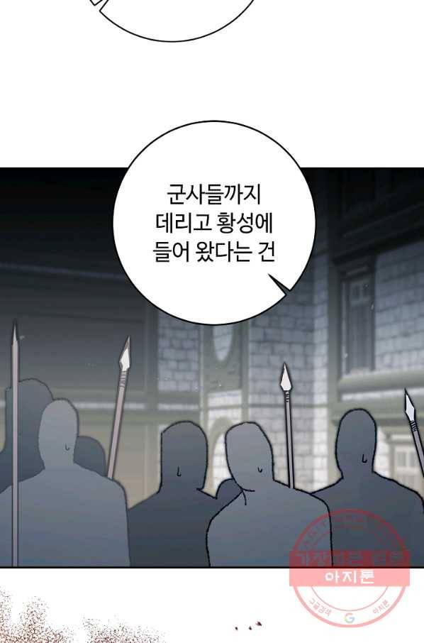 소설 속 악녀 황제가 되었다 90화 14