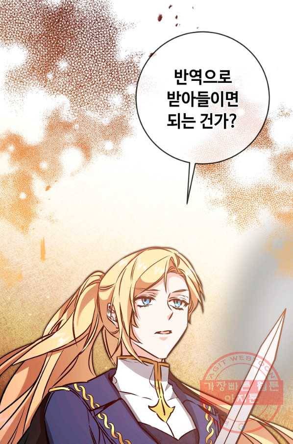 소설 속 악녀 황제가 되었다 90화 15