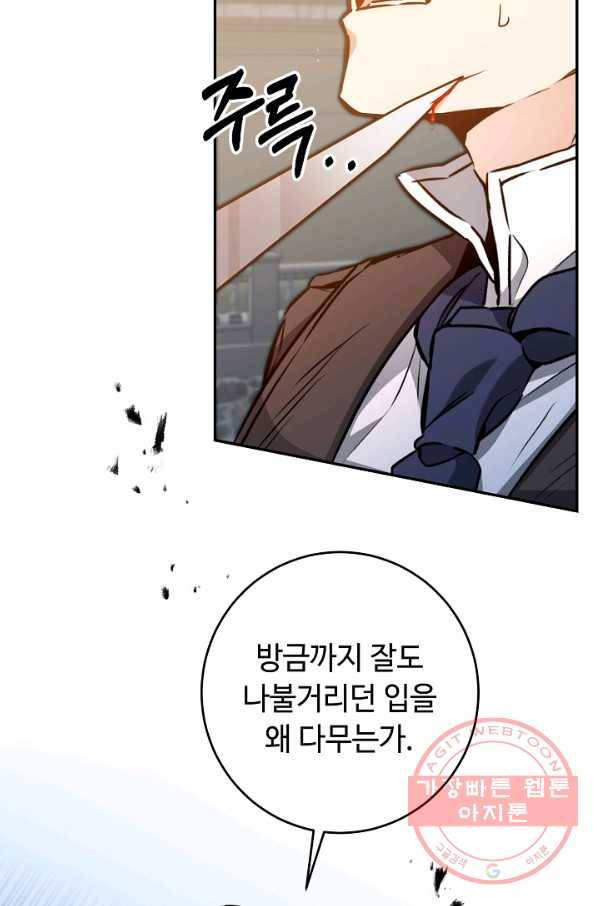 소설 속 악녀 황제가 되었다 90화 17