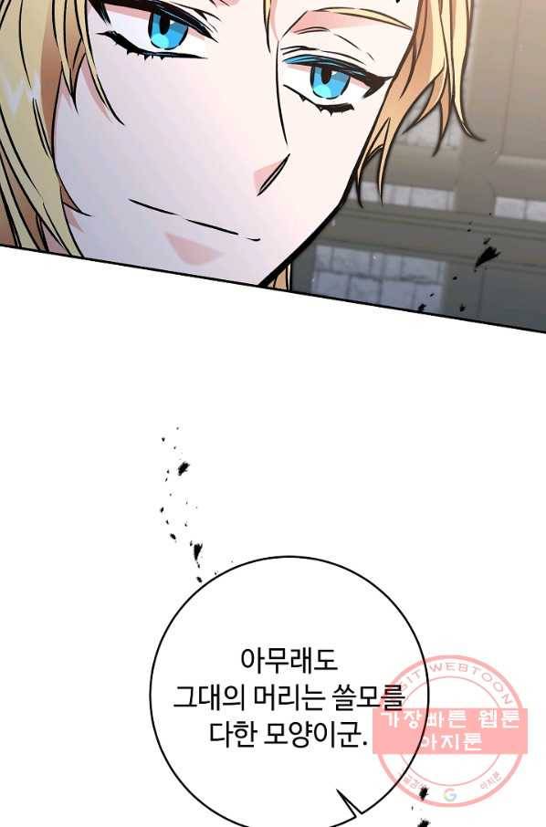 소설 속 악녀 황제가 되었다 90화 19