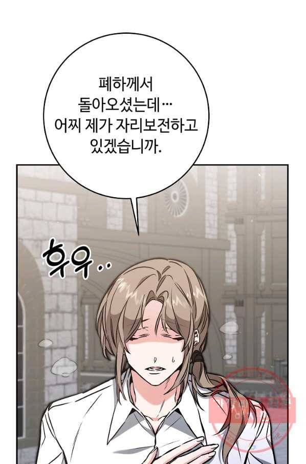 소설 속 악녀 황제가 되었다 90화 25