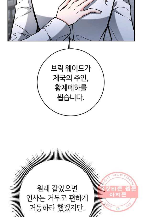 소설 속 악녀 황제가 되었다 90화 26