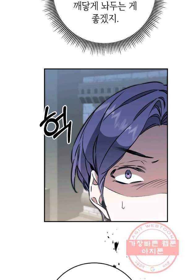 소설 속 악녀 황제가 되었다 90화 28