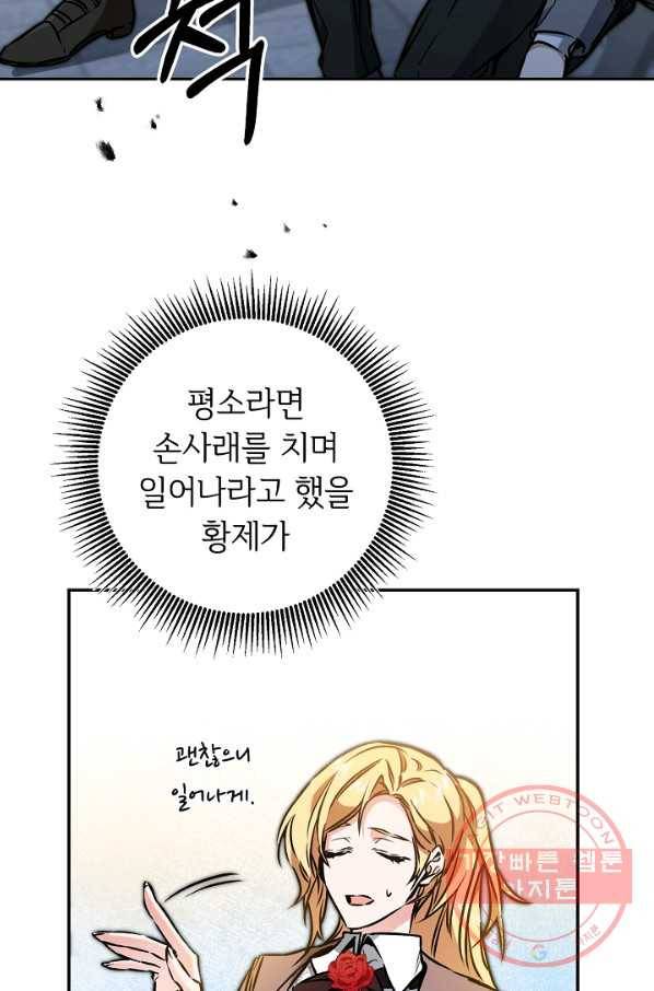 소설 속 악녀 황제가 되었다 90화 30