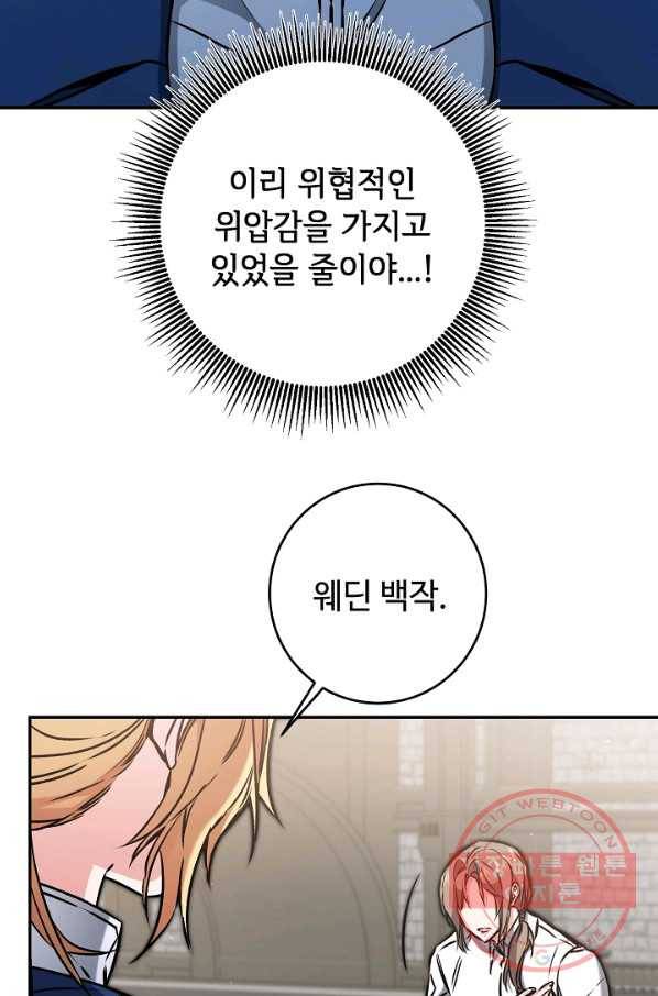 소설 속 악녀 황제가 되었다 90화 32