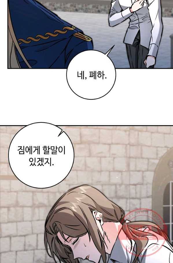 소설 속 악녀 황제가 되었다 90화 33
