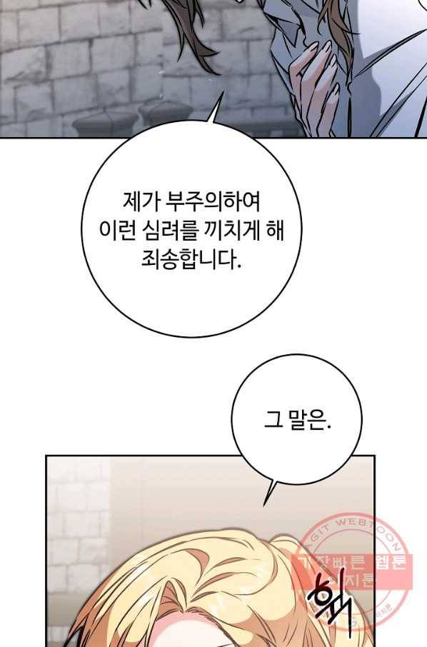 소설 속 악녀 황제가 되었다 90화 34