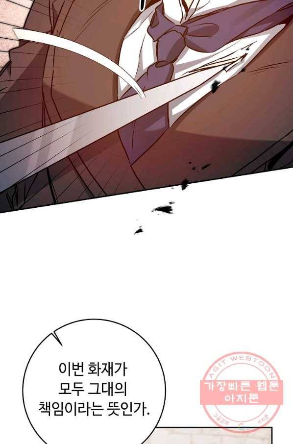소설 속 악녀 황제가 되었다 90화 36