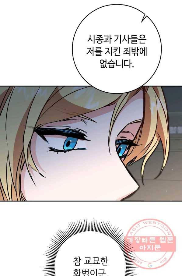 소설 속 악녀 황제가 되었다 90화 38