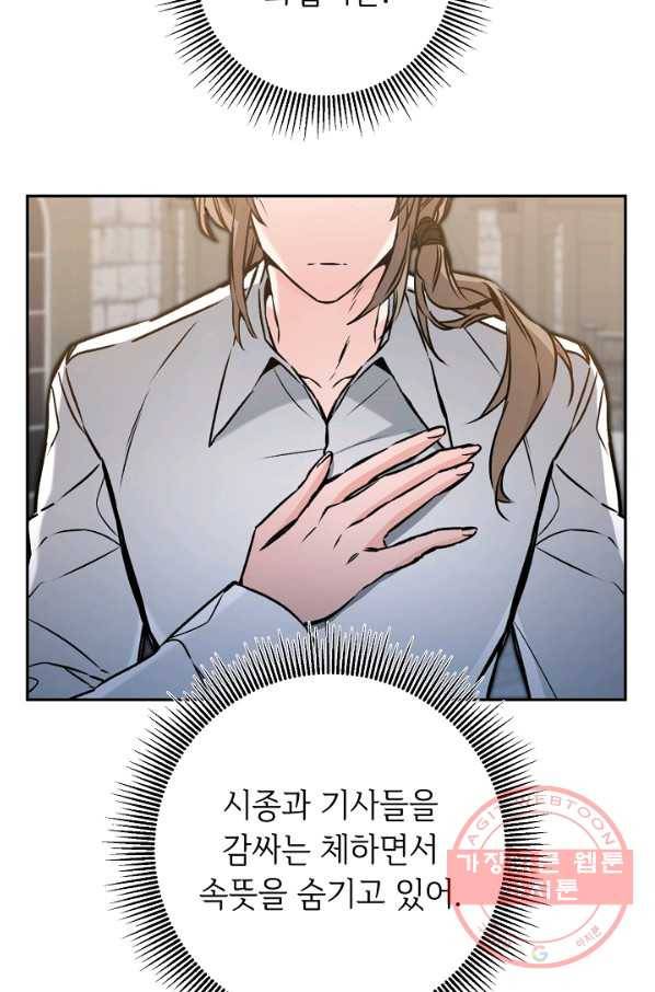 소설 속 악녀 황제가 되었다 90화 39