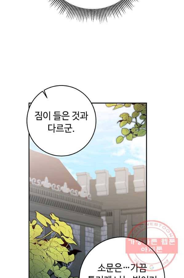 소설 속 악녀 황제가 되었다 90화 40