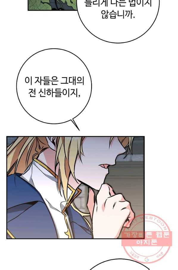 소설 속 악녀 황제가 되었다 90화 41