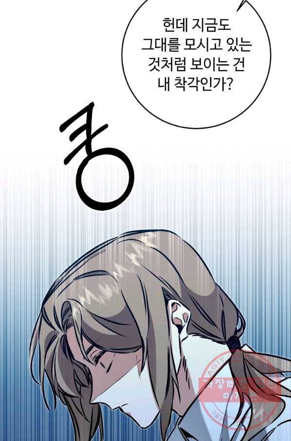 소설 속 악녀 황제가 되었다 90화 42