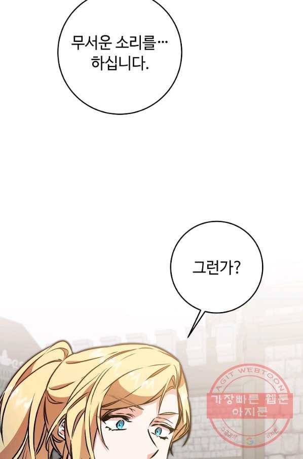 소설 속 악녀 황제가 되었다 90화 44
