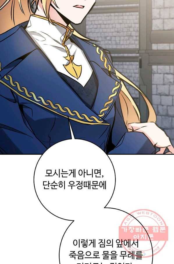 소설 속 악녀 황제가 되었다 90화 45