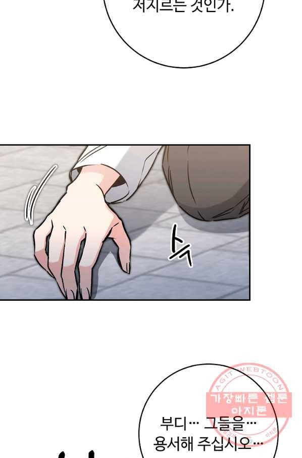 소설 속 악녀 황제가 되었다 90화 46