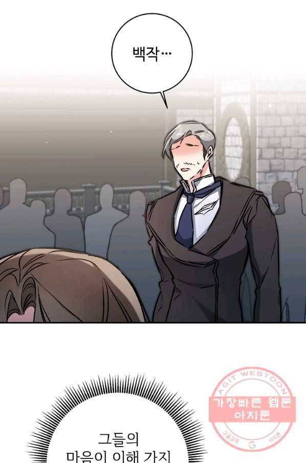 소설 속 악녀 황제가 되었다 90화 52