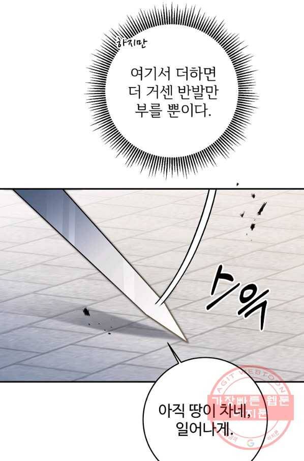 소설 속 악녀 황제가 되었다 90화 54
