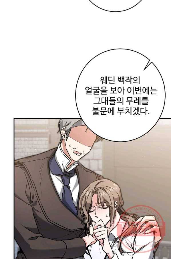 소설 속 악녀 황제가 되었다 90화 55