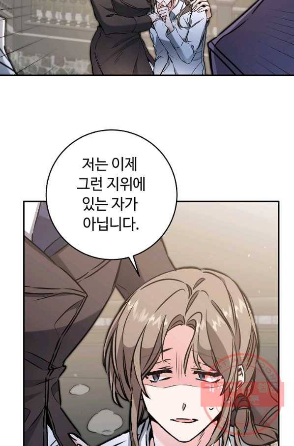 소설 속 악녀 황제가 되었다 90화 61