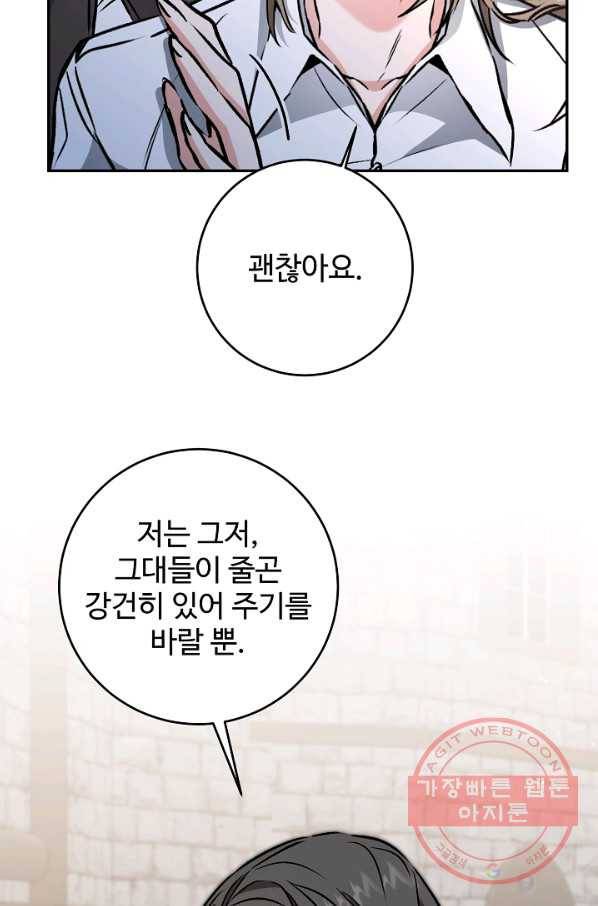 소설 속 악녀 황제가 되었다 90화 62