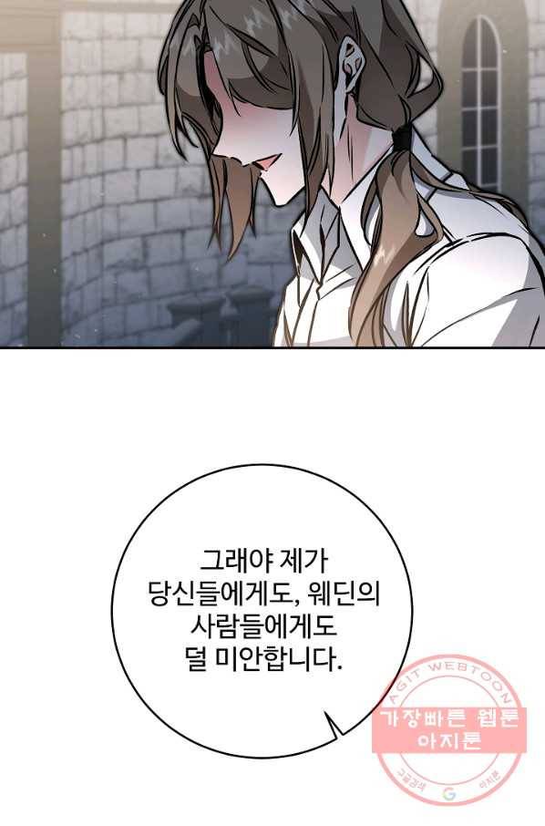 소설 속 악녀 황제가 되었다 90화 63