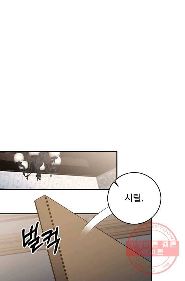 소설 속 악녀 황제가 되었다 90화 64