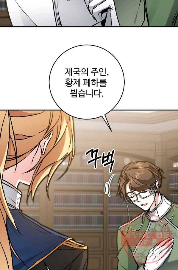 소설 속 악녀 황제가 되었다 90화 66