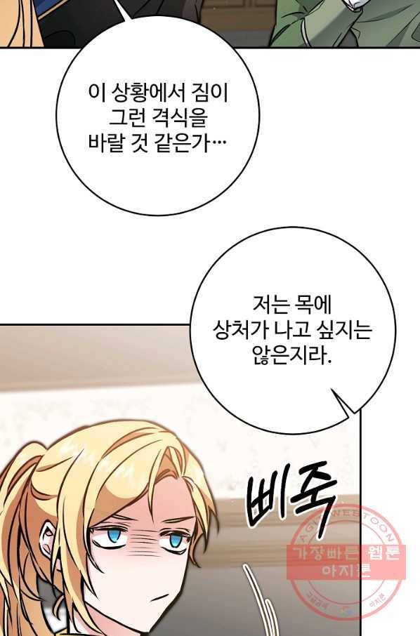 소설 속 악녀 황제가 되었다 90화 67