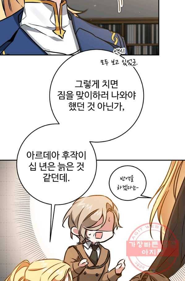 소설 속 악녀 황제가 되었다 90화 68