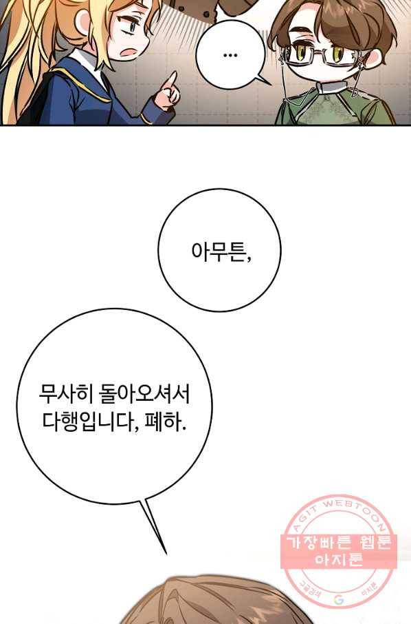 소설 속 악녀 황제가 되었다 90화 69