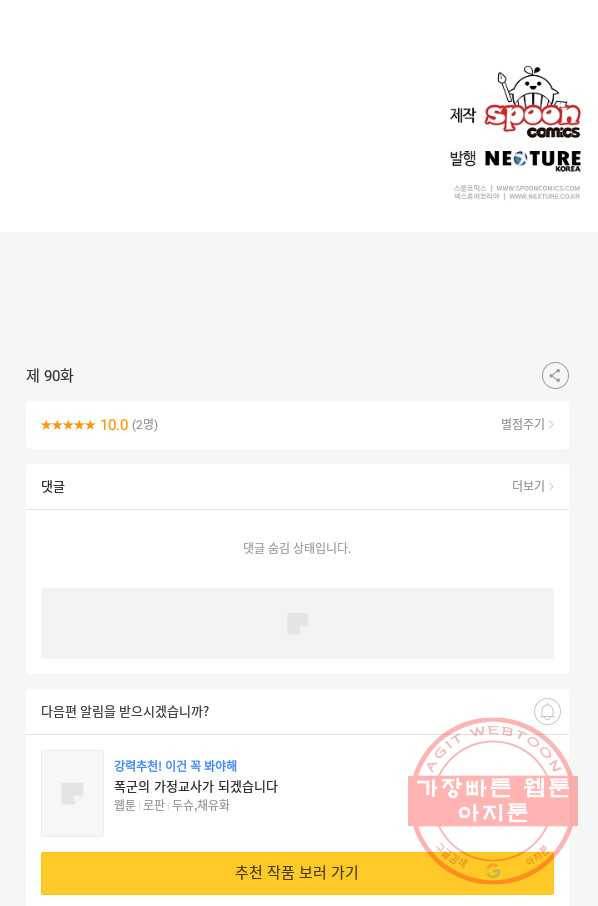 소설 속 악녀 황제가 되었다 90화 71